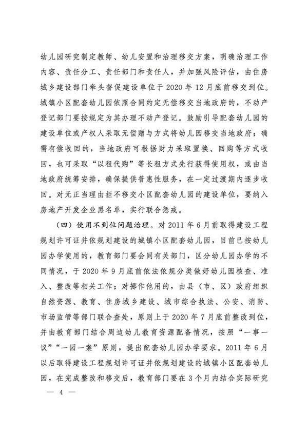 小区配套幼儿园专项治理法律规定,河南省配套小区幼儿园建设标准