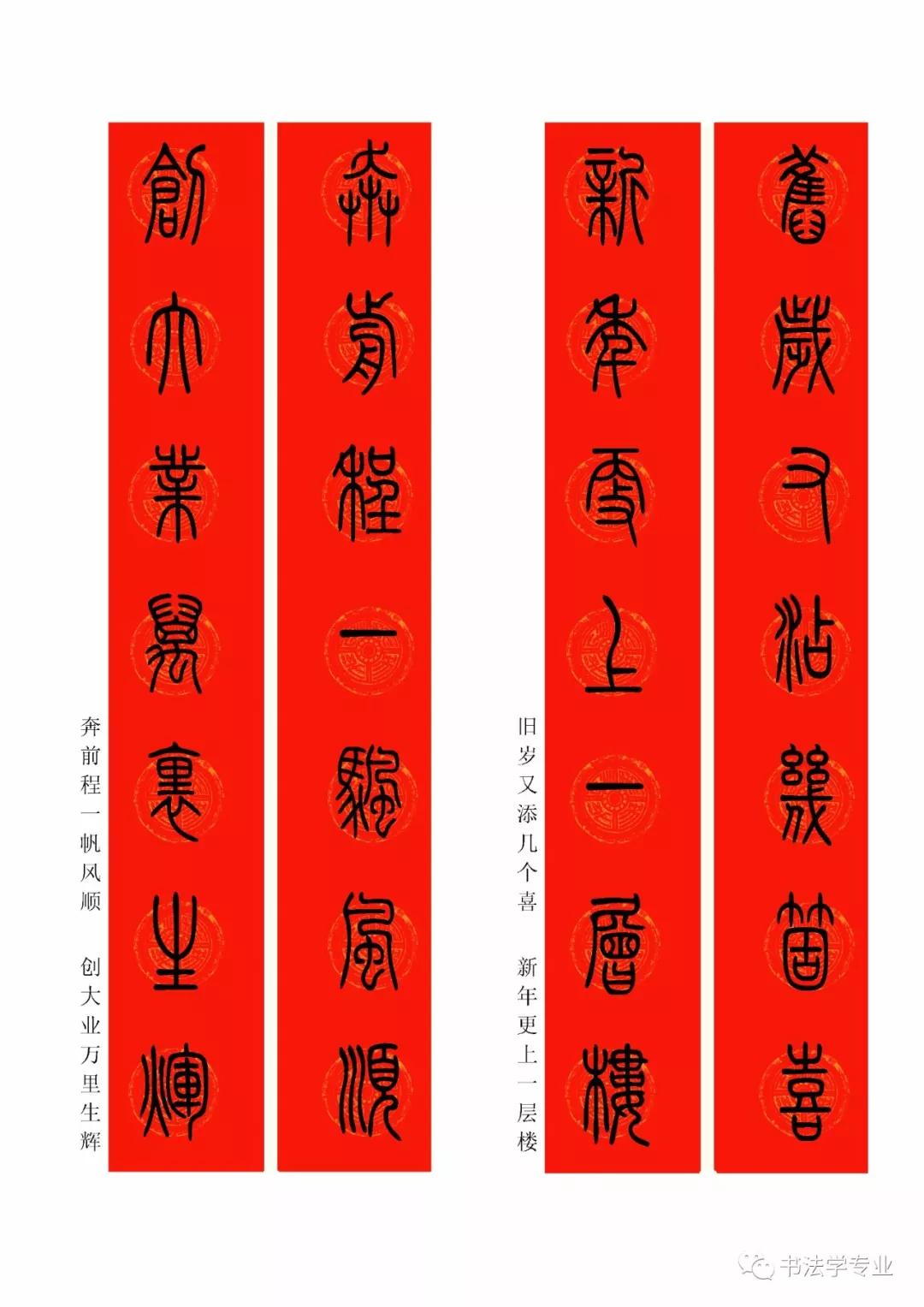 2020最全面最正宗的各体鼠年春联!(附横批)