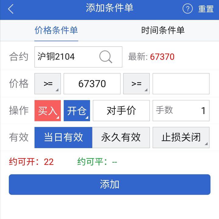 移动止损的期货止损止盈设置技巧,期货条件单如何设置止损点