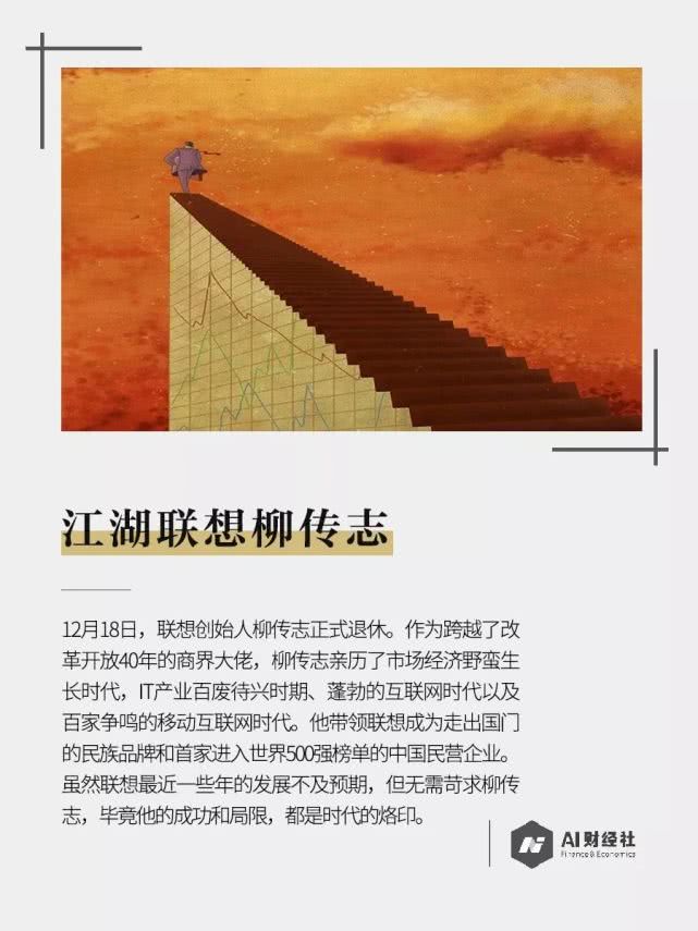 柳传志退休后对联想的看法,柳传志卸任后如何看待联想
