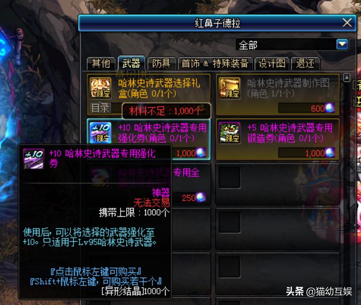 dnf哈林噩梦装备,dnf百级哈林武器