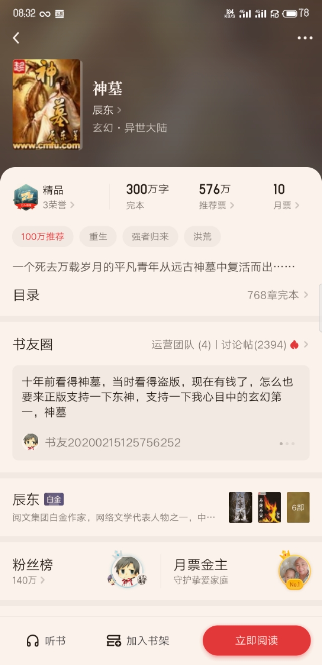 18年起点小说排行榜,起点18年