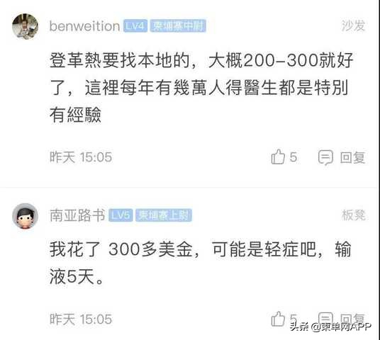 治疗登革热花费近万元,在柬埔寨你还敢生病?