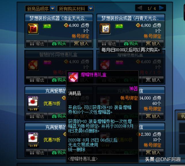 dnf红字装备增幅书,dnf高科技增幅器怎么上红10