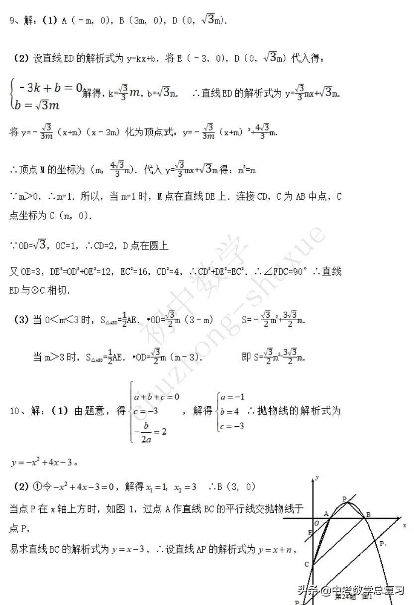 初中数学二次函数一般式解析式,初中数学二次函数知识点归纳大全
