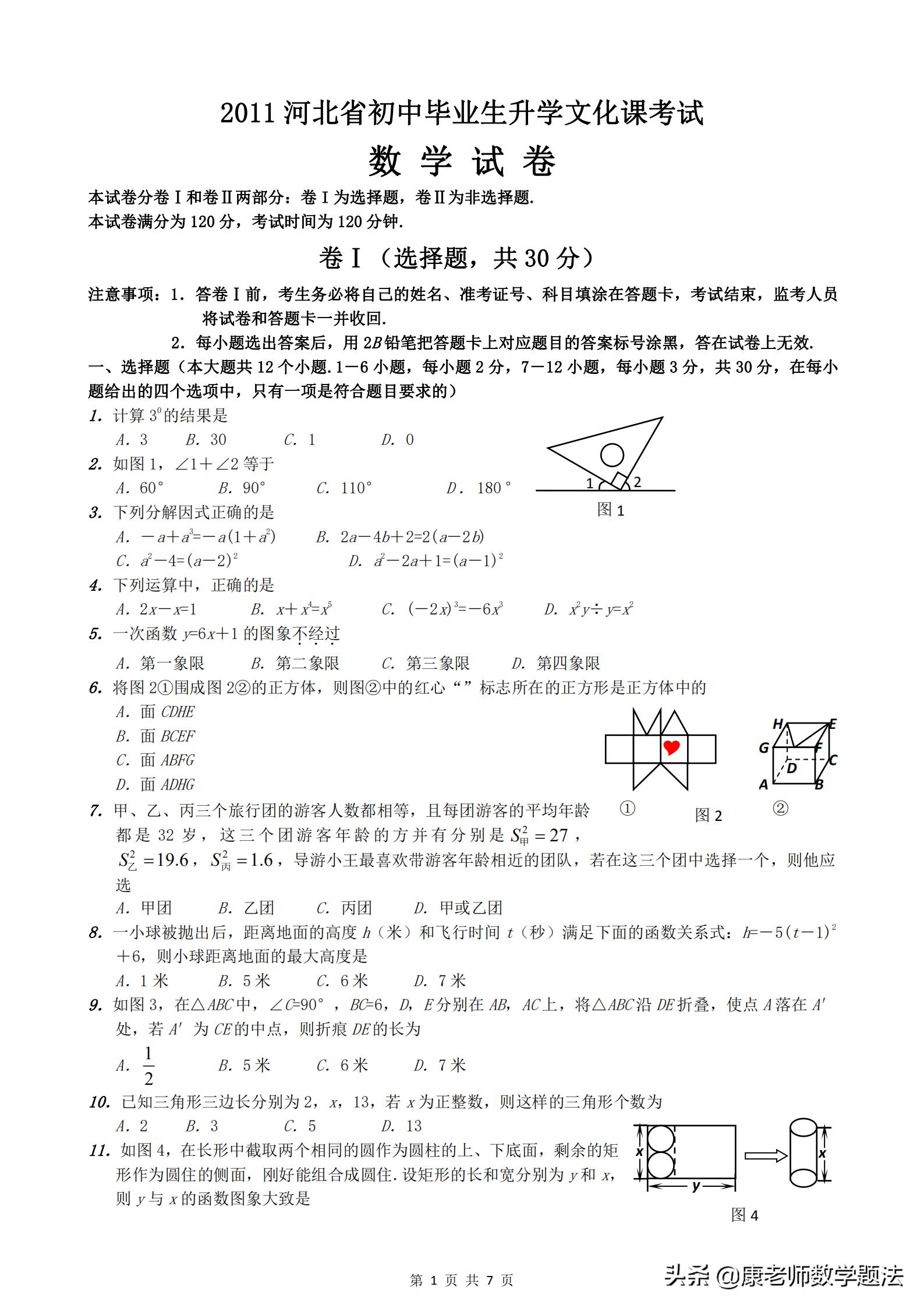 2020年中考河北真题试卷图片清晰,河北十年中考真题卷