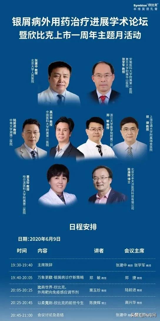 缓解期长达9个月！1类新药本维莫德上市1周年他们怎么说？