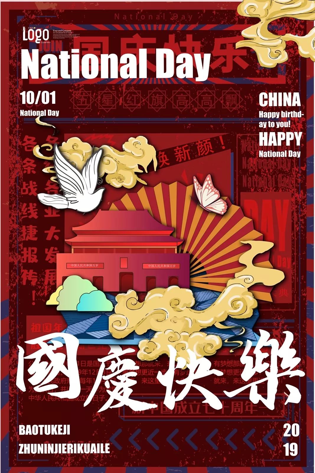 国庆节创意海报设计图片模板,如何制作国庆节海报背景ps