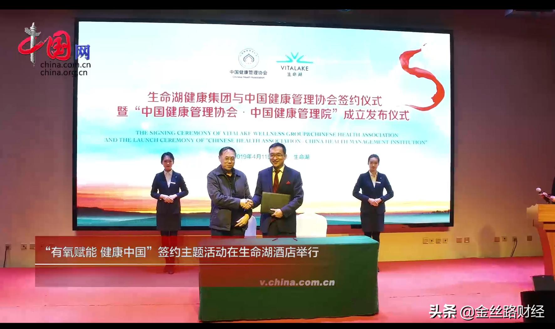 “有氧赋能健康中国”签约主题活动在北京房山生命湖酒店举行