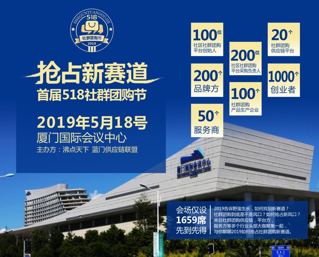 厦门首届社区社群团购节,社区团购大会在哪里