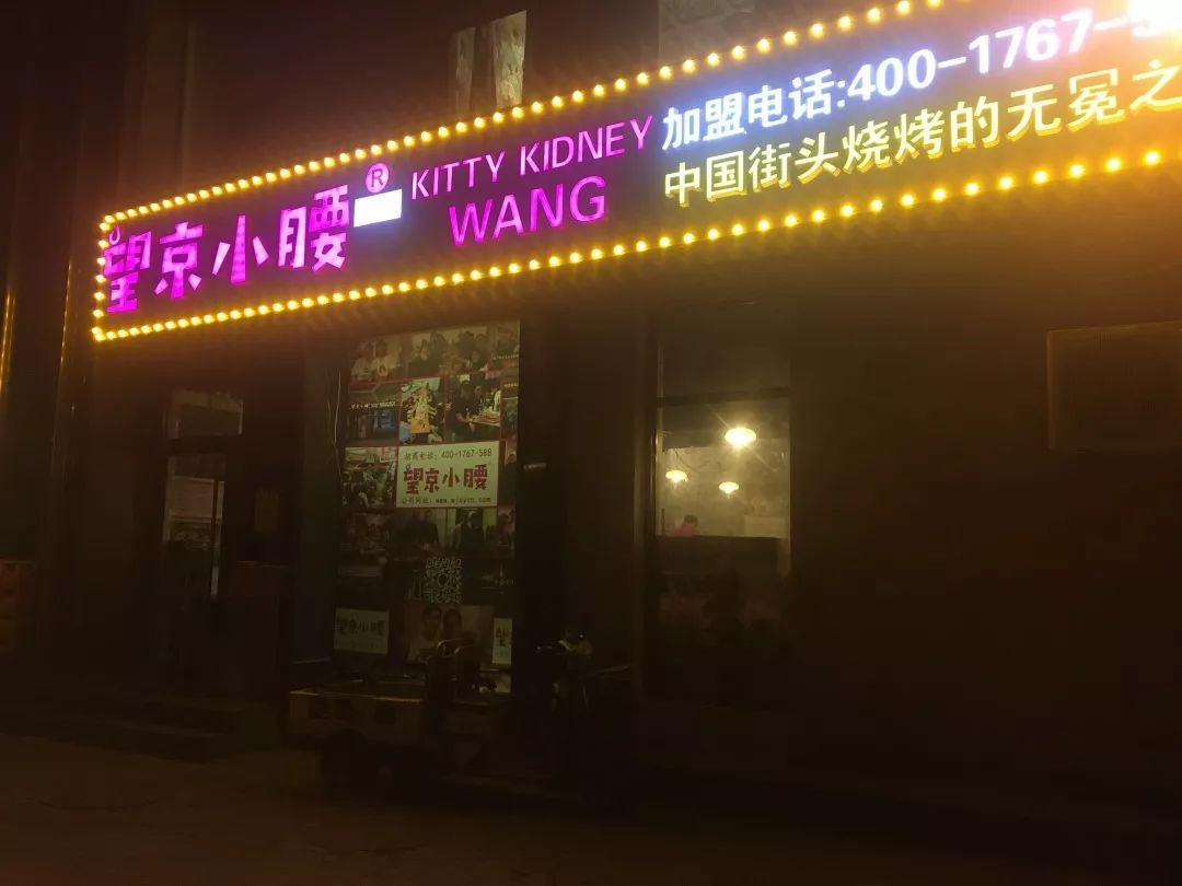 网红望京小腰图片,望京小腰商标注册了吗