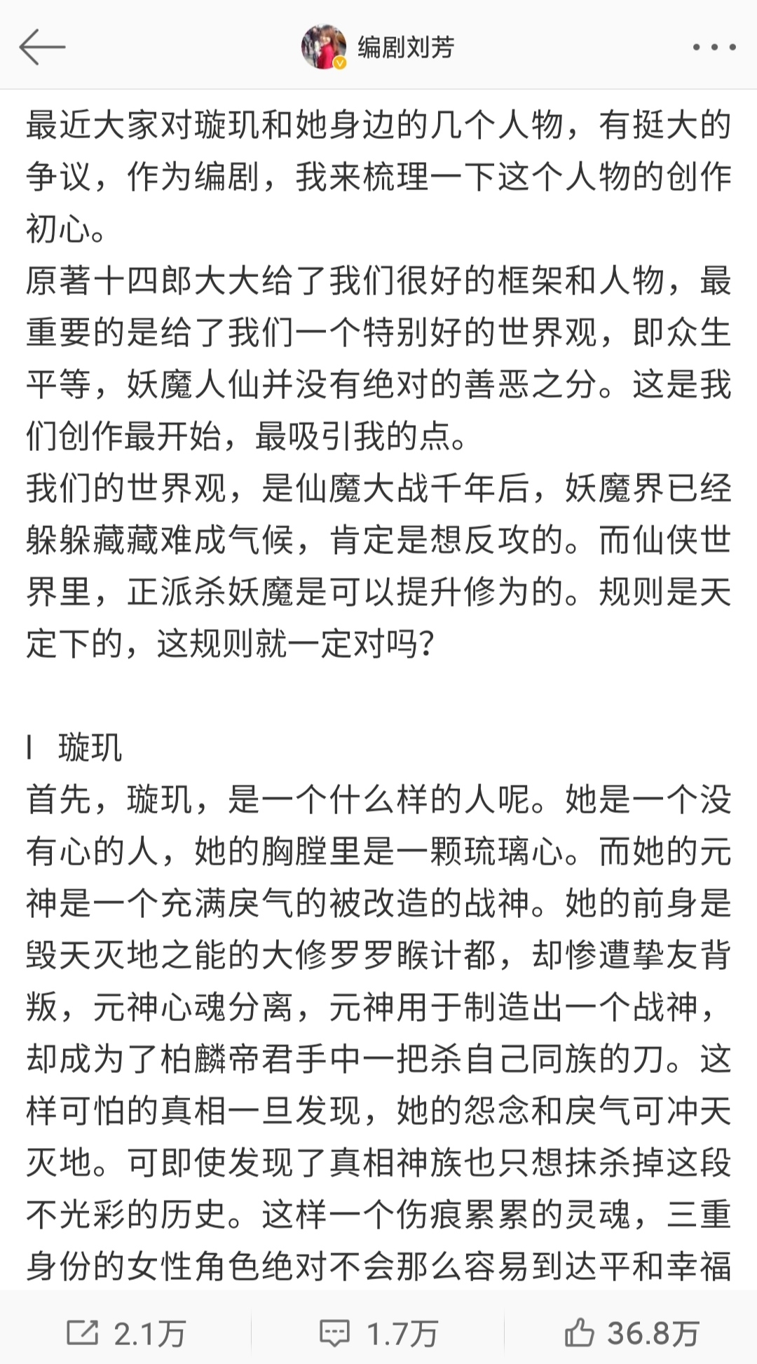 热剧《琉璃》不香了？女主人设崩了，编剧只为虐而虐？