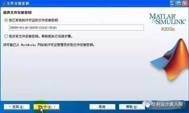 Matlab2012a(32/64位)英文版软件安装教程