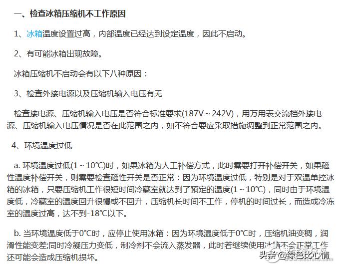 冰箱压缩机不启动变频的,冰箱压缩机不启动就跳闸