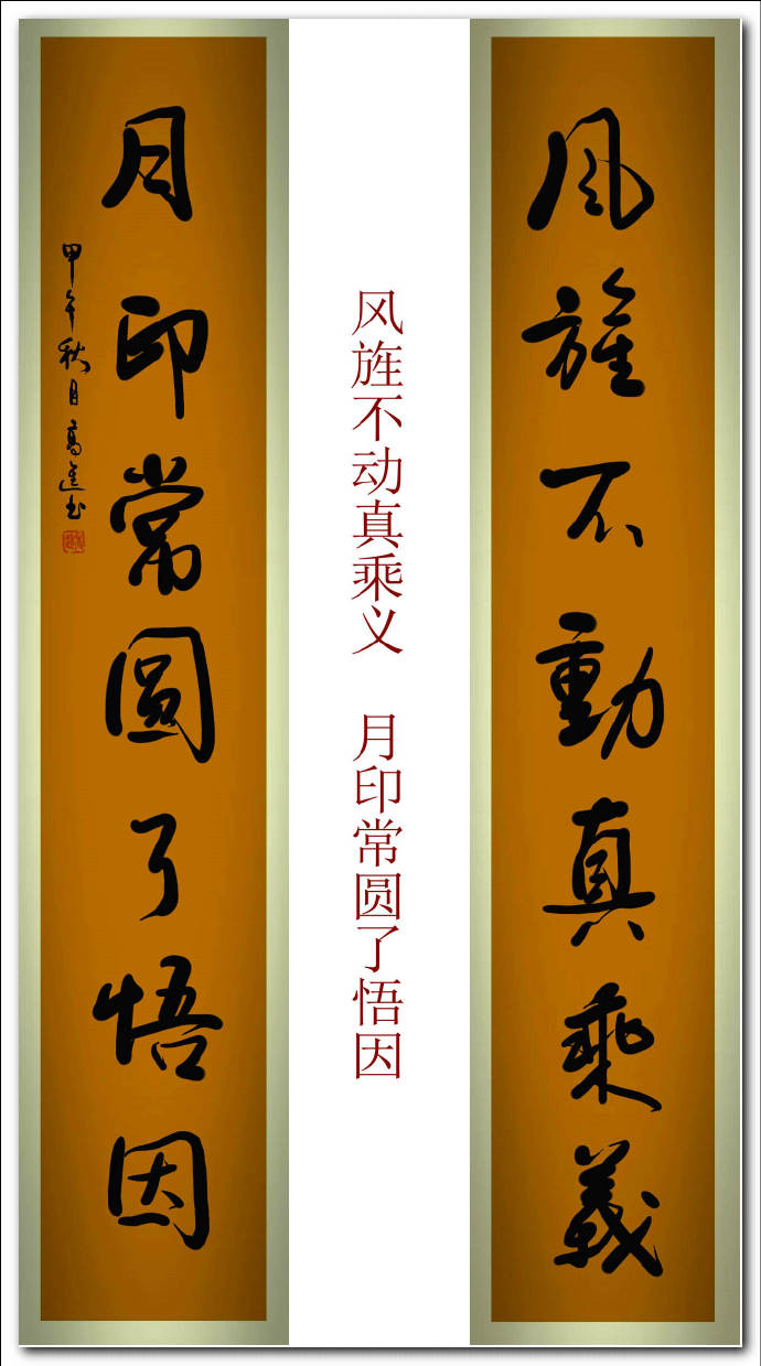 高进隶书对联,高进书法对联