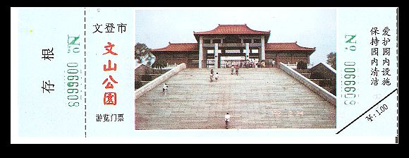 齐鲁地名探究金乡,齐鲁地名趣谈