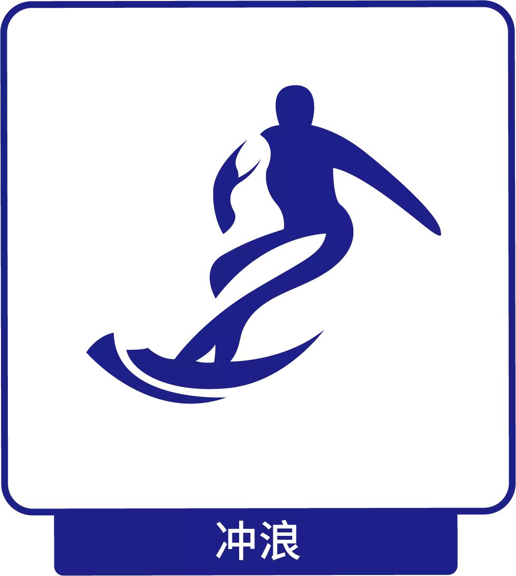 亚沙会运动项目造型,亚沙运动会造型