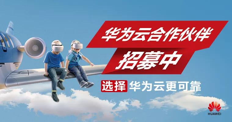 携手华为云，爱云技术助力企业“降本增效”