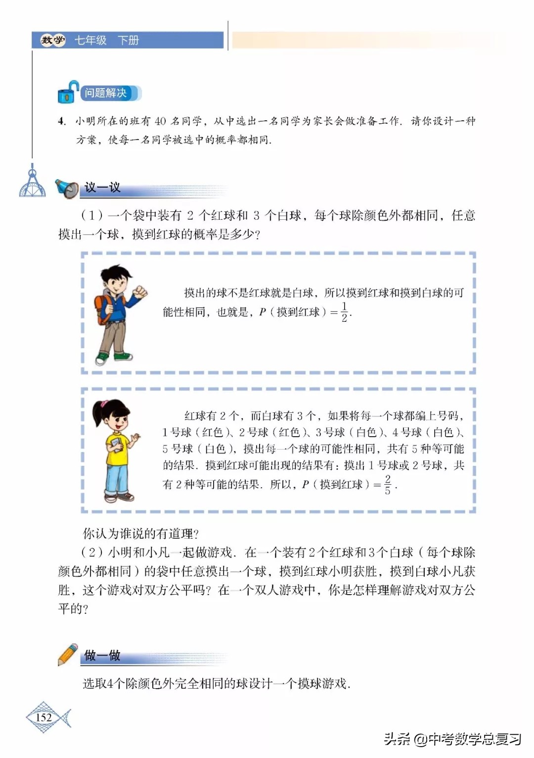 北师大版七年级下册数学难点归纳,北师大版数学7年级上册电子课本