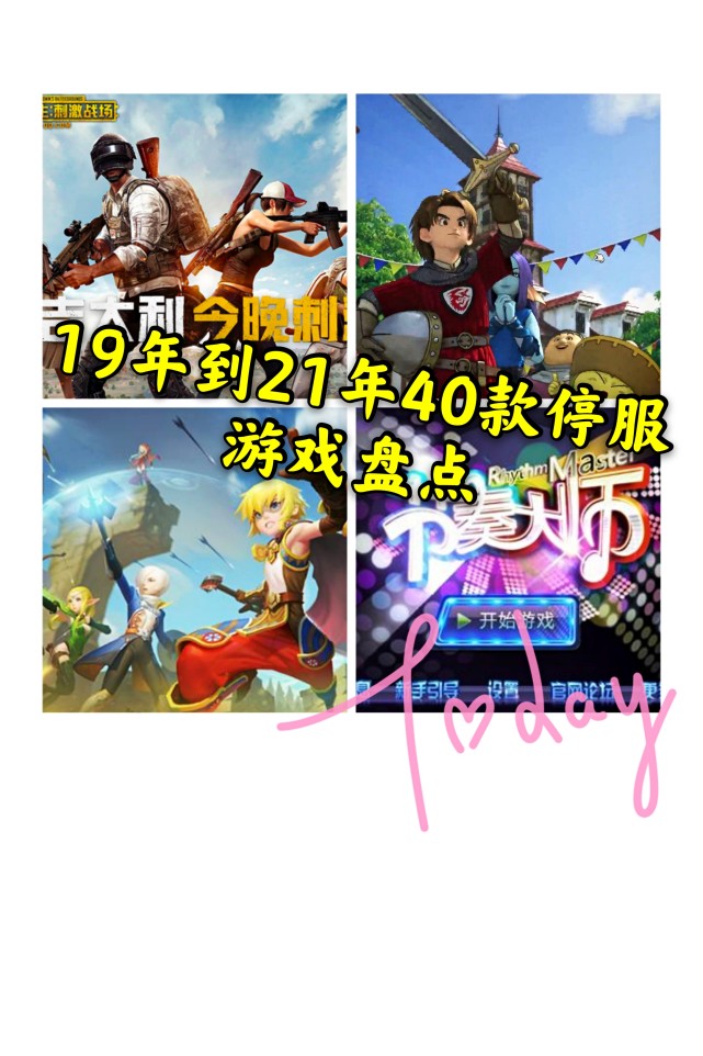 2021所有游戏停服,2022停服的游戏