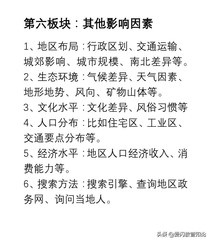 爱市拓:如何一周时间速摸清某个行业