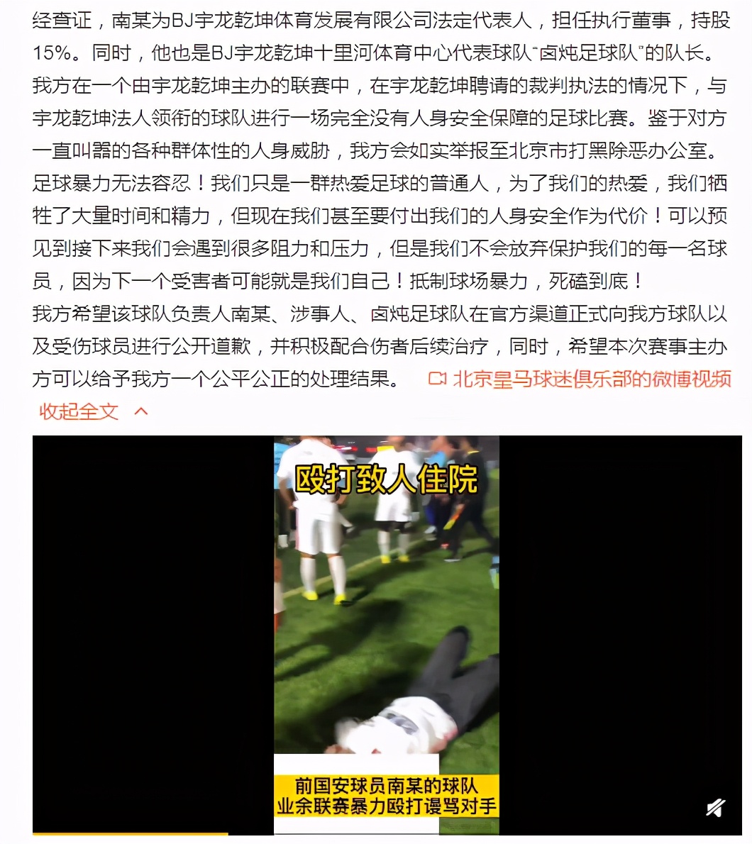 足球本是快乐的，为什么要*力暴**解决问题呢。友谊第一、比赛第二嘛