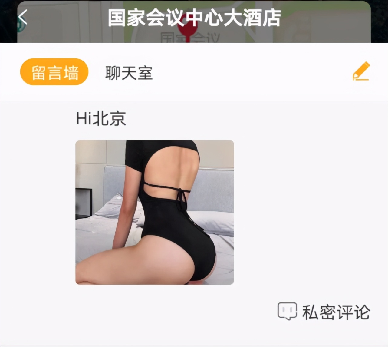 不堪入目!一酒店社交App充斥大量“约炮”、“拉皮条”等涉黄信息