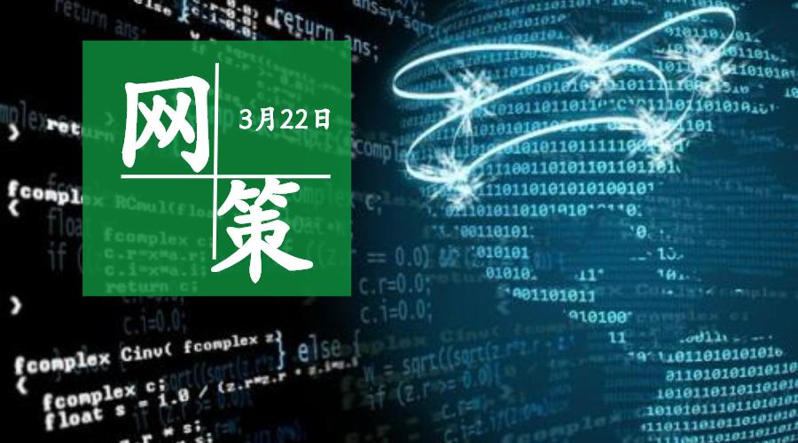 【网策3.25】腾讯网易未获批第十批游戏版号