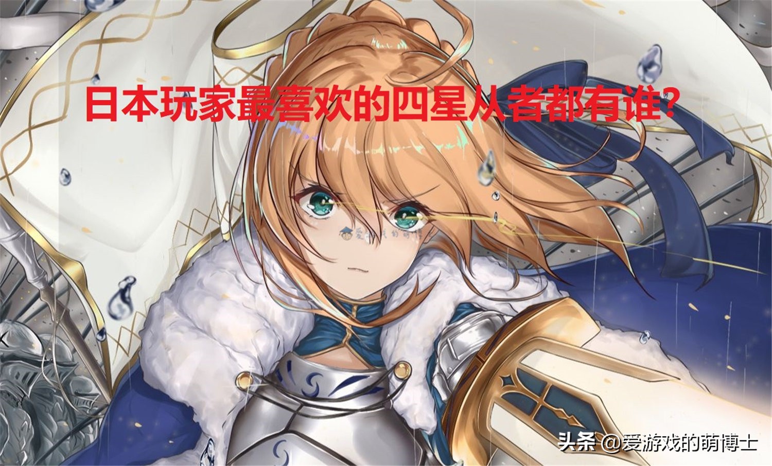 fgo最强五星从者排行一览,fgo五星从者排名2020年8月