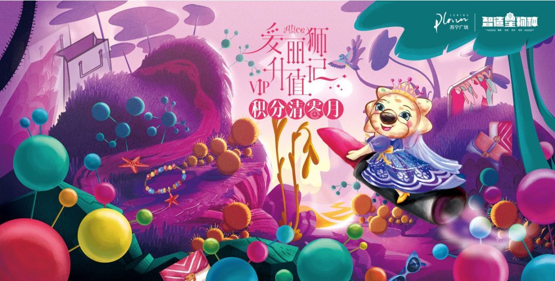 苏宁广场“智造星物种”极智开启，三月“爱丽狮”领跑女性消费
