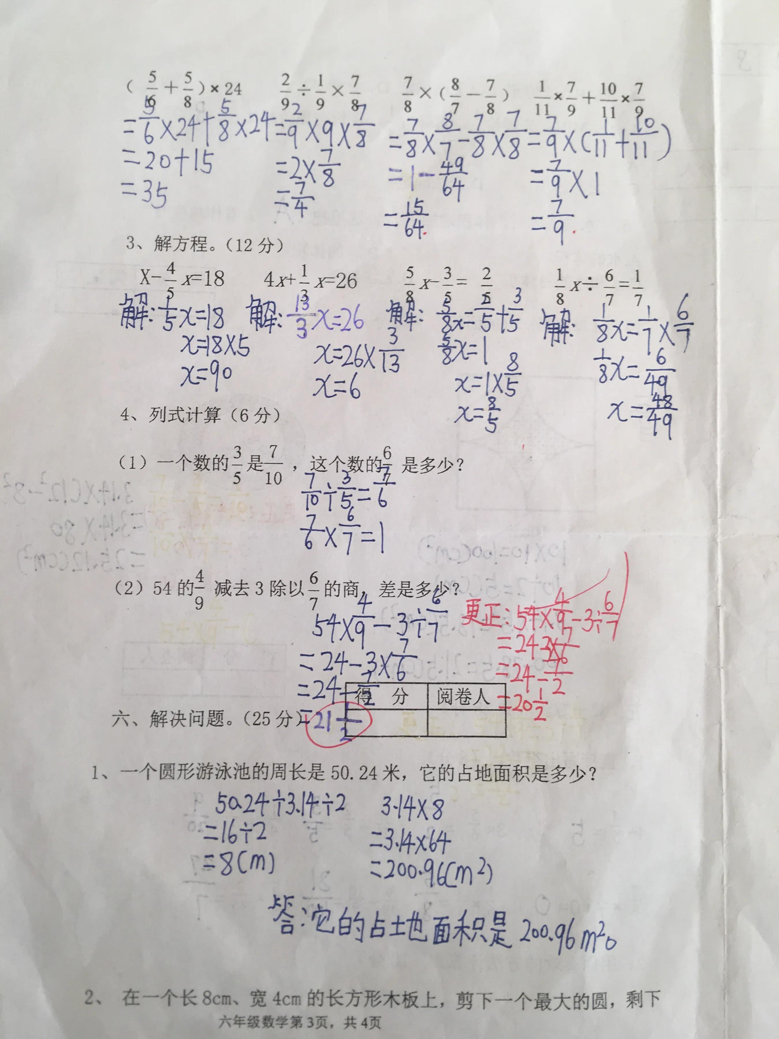 6年级上册数学北师大版的b卷题,北师大版六年级上册数学必考题