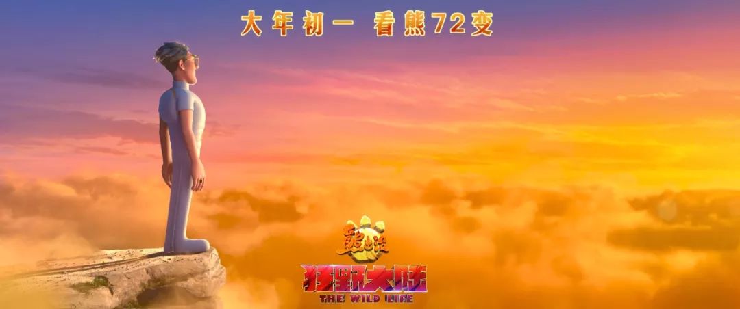 熊出没2020年大电影狂野大陆结局,熊出没之狂野大陆春节档