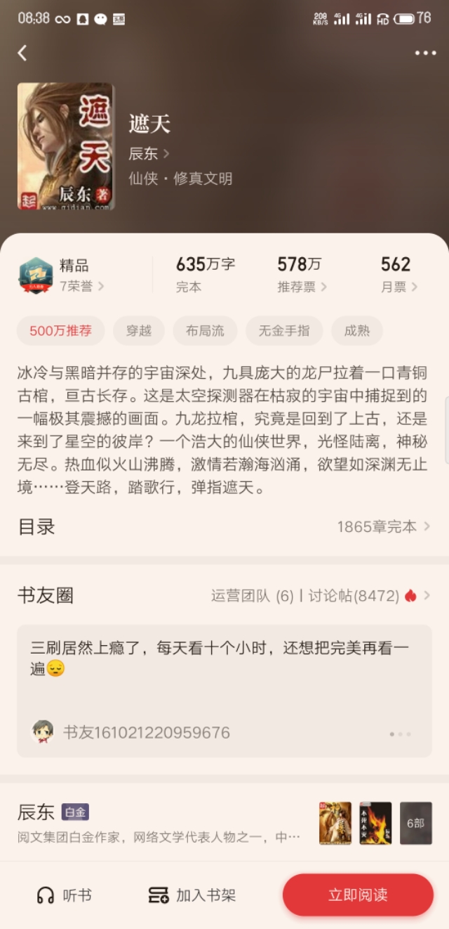 18年起点小说排行榜,起点18年