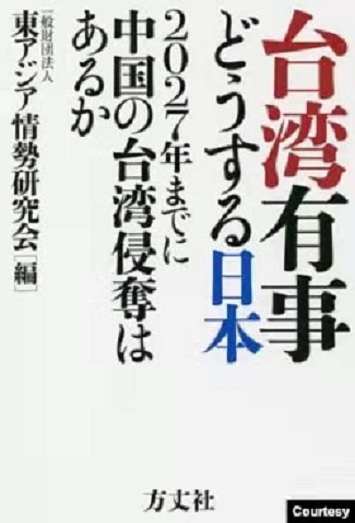 日本智库预测台海局势,日本智库涉华报告