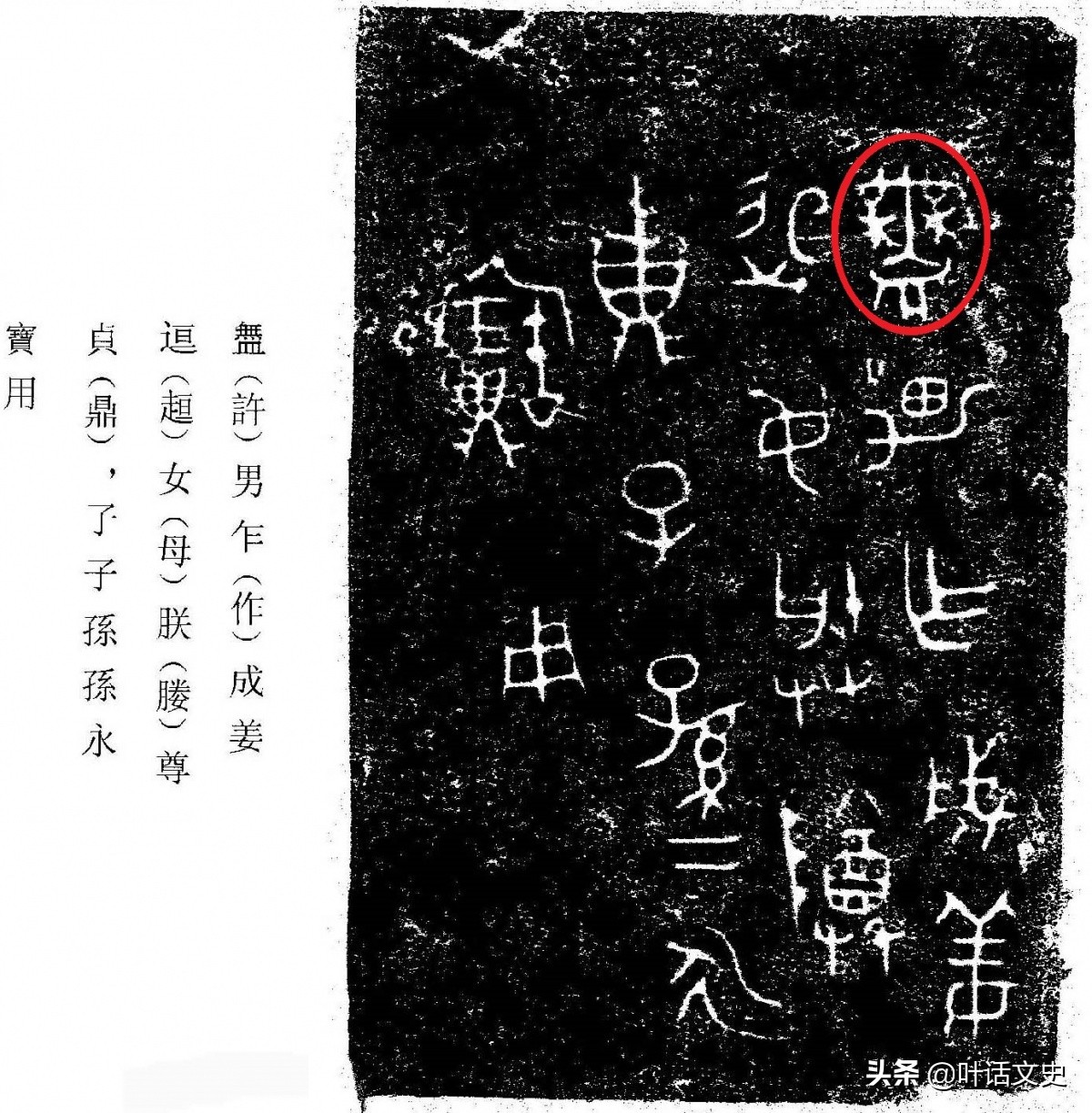 从清华简《封许之命》解读许国的始封君、受封、爵称等相关问题