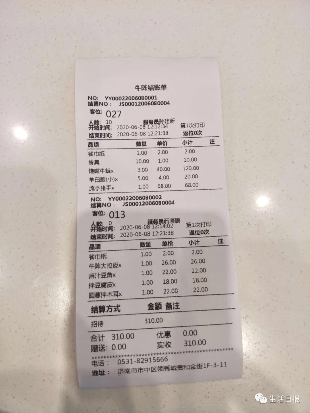 济南“牛阵”一顿饭多收500多!三级市场监管部门突击检查,结果…