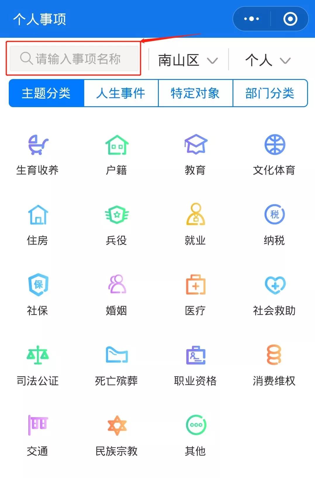 众志成城，共同战“疫”！南山区全面推行网上办、掌上办、预约办、邮寄办
