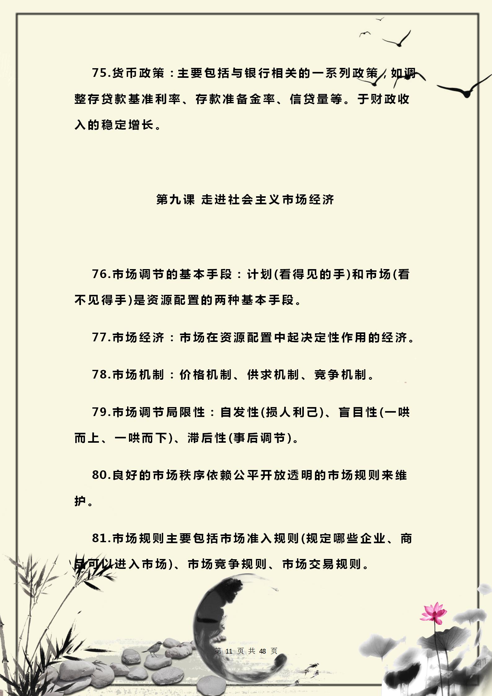 政治高中必背知识考点完整版2021,高中政治常识100条必背