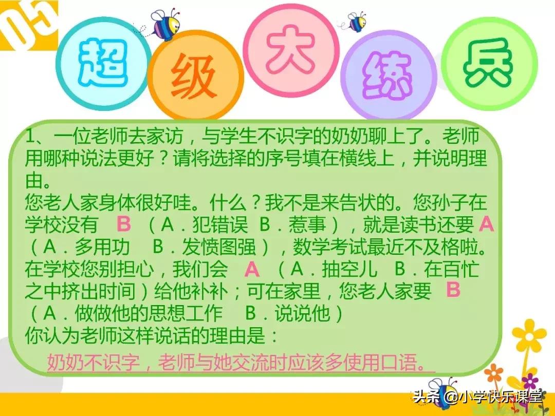 小升初|谚语-歇后语-名言-对联-口语交际复习PPT课件