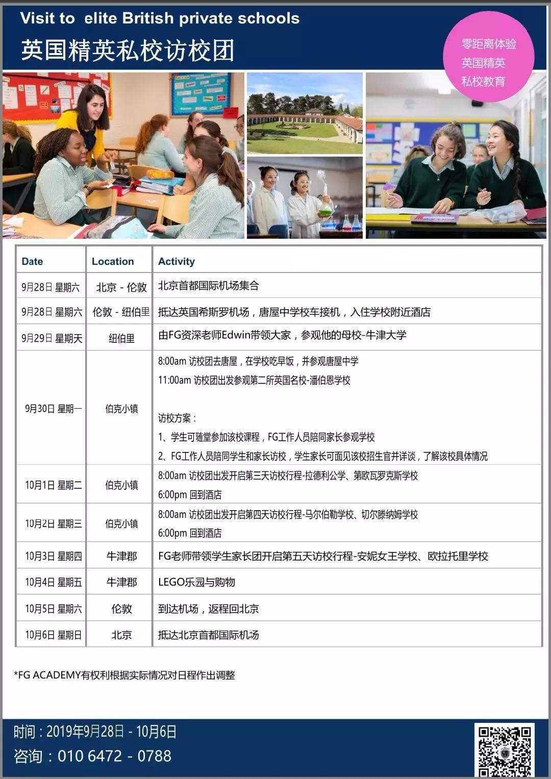 英国私立寄宿高中推荐,英国寄宿制小学留学有什么条件