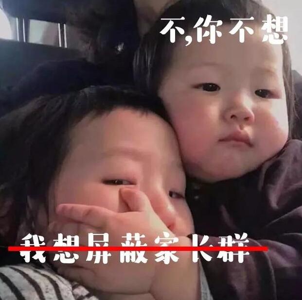 家长群刷屏的提示,家长群被疯狂刷屏