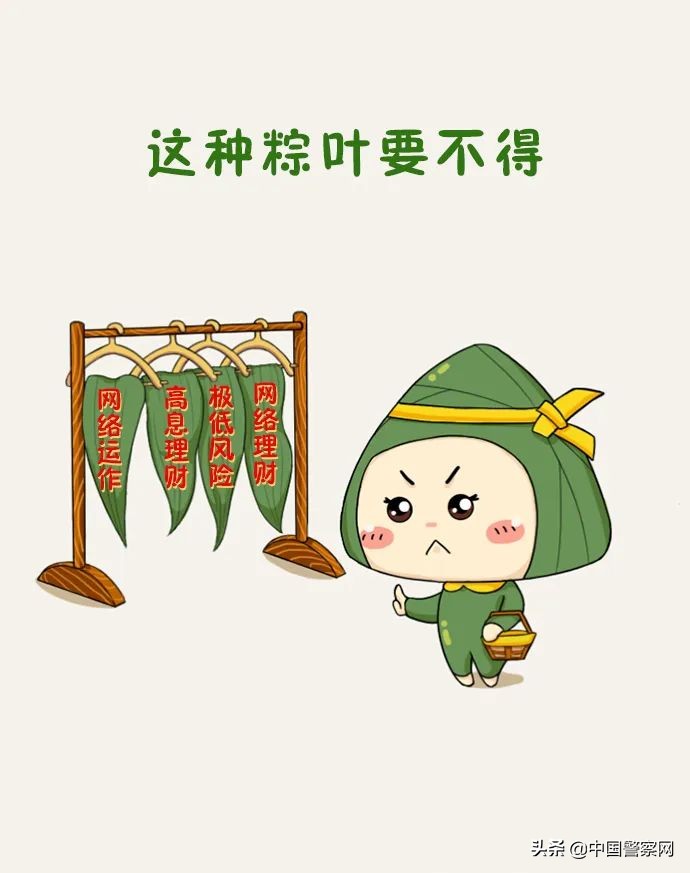 端午节提醒防范电信诈骗宣传,端午假期安全隐患清单