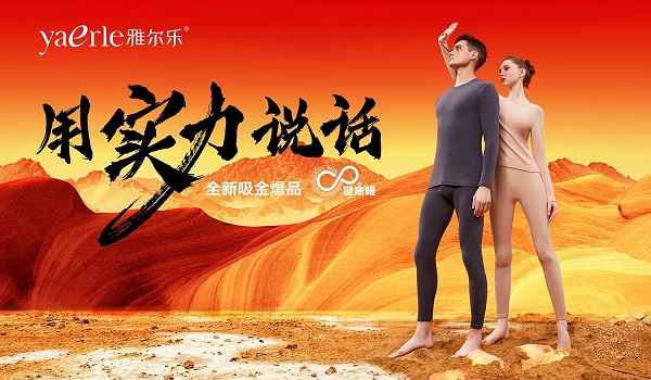 雅尔乐保暖内衣套装9969,雅尔乐内衣秋衣秋裤