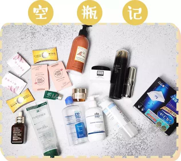 2018年度最后一波空瓶！这个单品我要用到它停产！