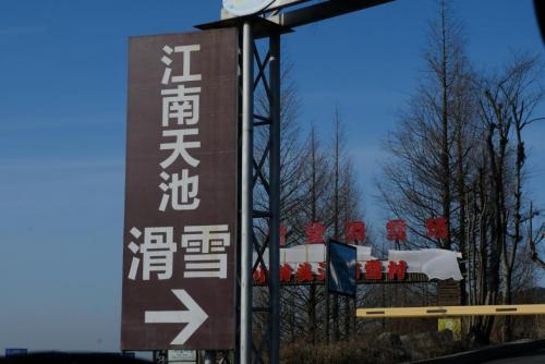 广东出发浙江安吉滑雪旅游攻略,安吉滑雪一日游