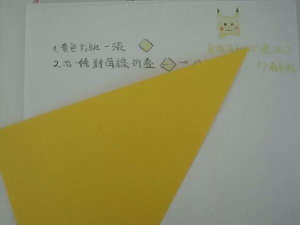 怎么折皮卡丘气球还能吹,用纸折皮卡丘气球的方法