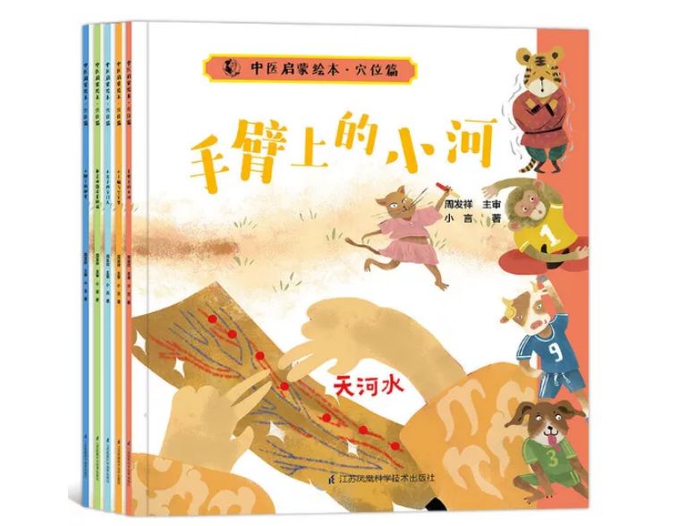 适合儿童看的中医绘本,孩子看的第一本中医书推荐