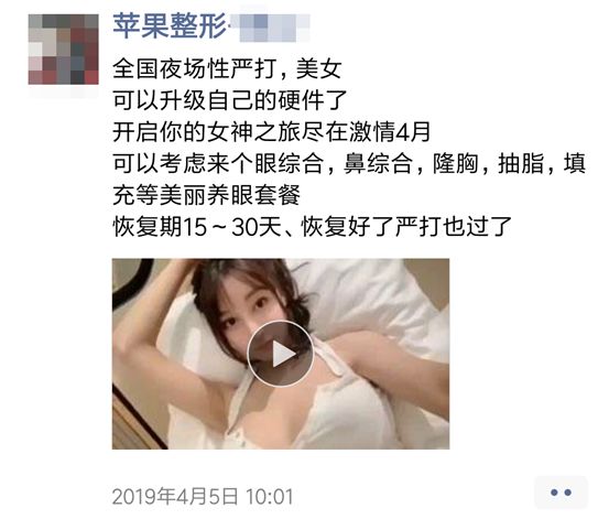 超利贷涌入医美贷：给小姐和学生放款，还不上钱就介绍去“夜场”