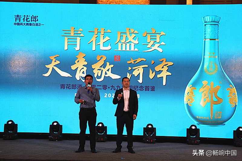 青花郎九九重阳纪念酒天青色,青花盛宴中国高端酱酒鉴赏大会