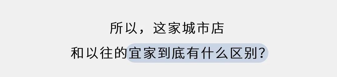 宜家首家市中心店将开业,宜家中国首个城市中心店